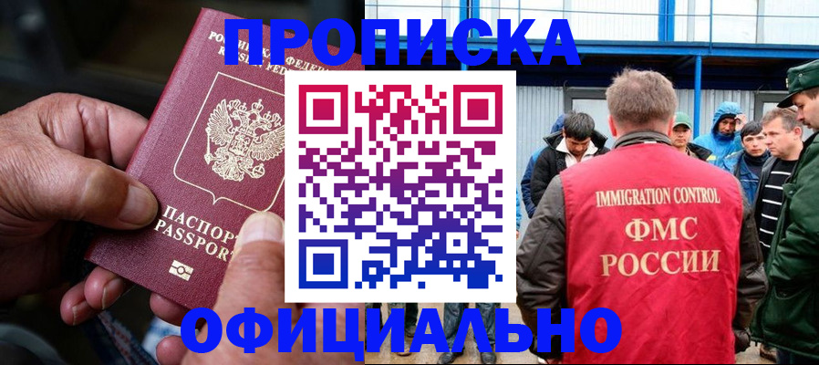 прописка в Миллерово