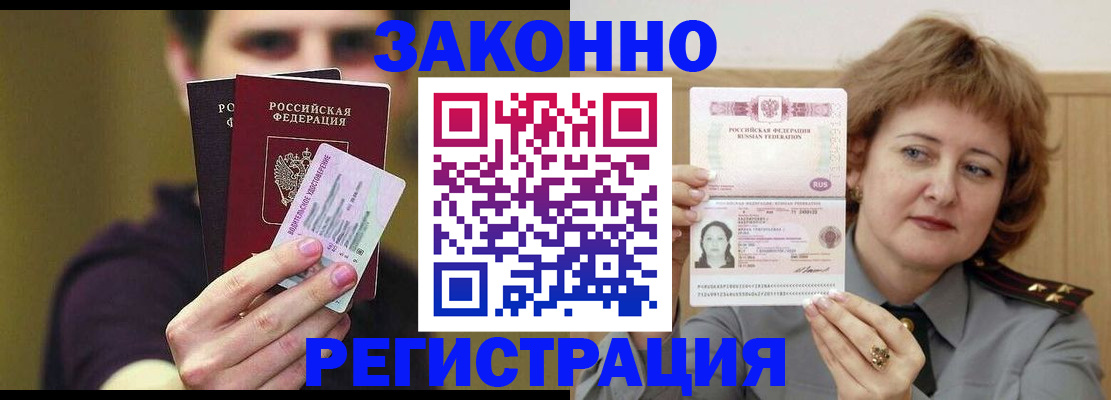 временная регистрация купить в Миллерово