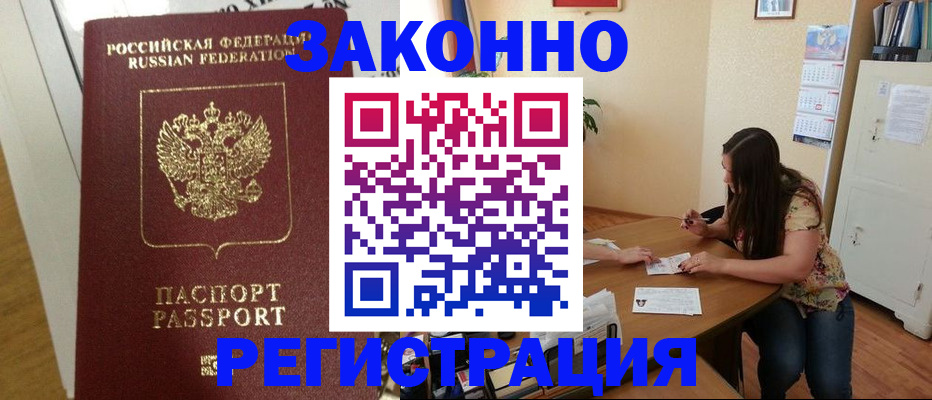 временная регистрация в Миллерово